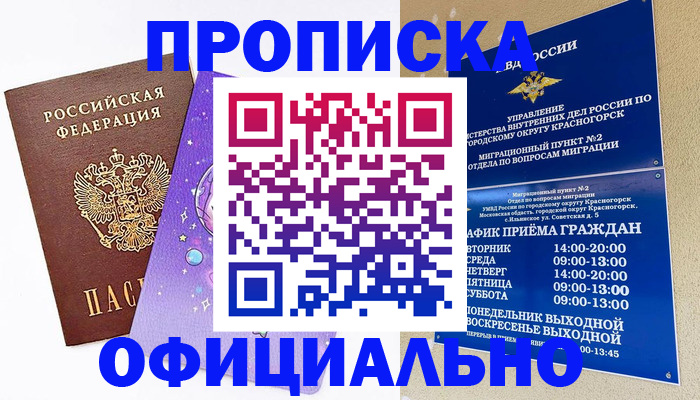 временная регистрация собственник в Новозыбкове